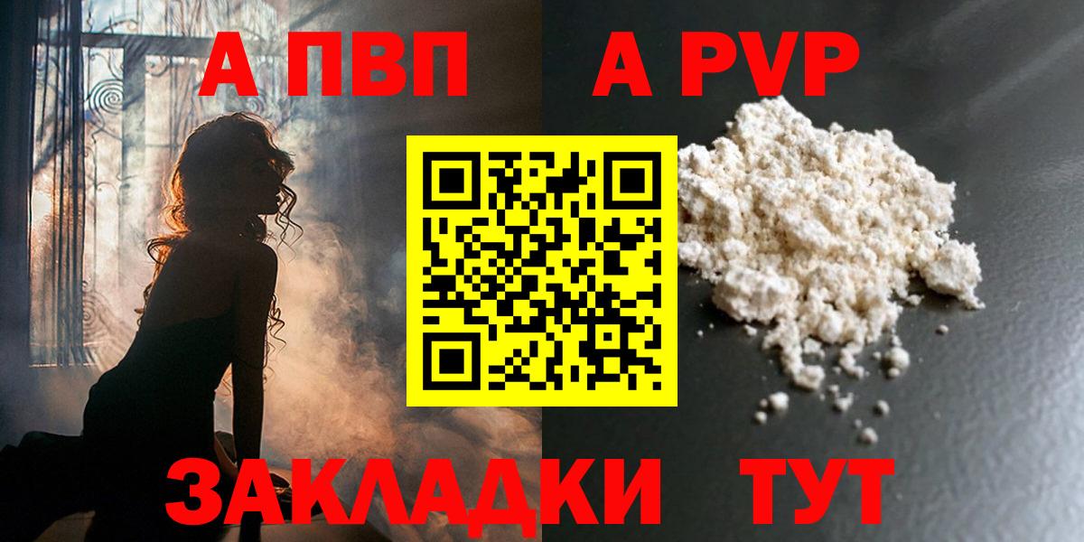 Альфа ПВП кристаллы  Вход с VPN  Alpha PVP Соль  A-PVP СК  APVP  Ноябрьск 