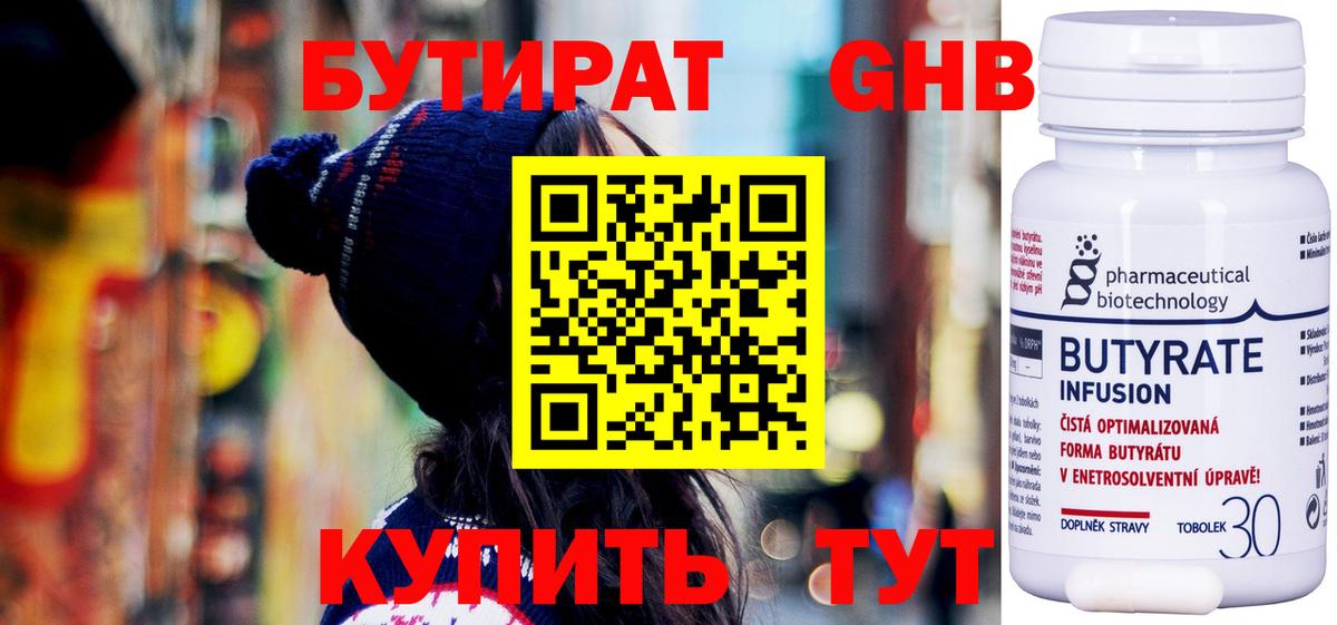 БУТИРАТ бутик Ноябрьск