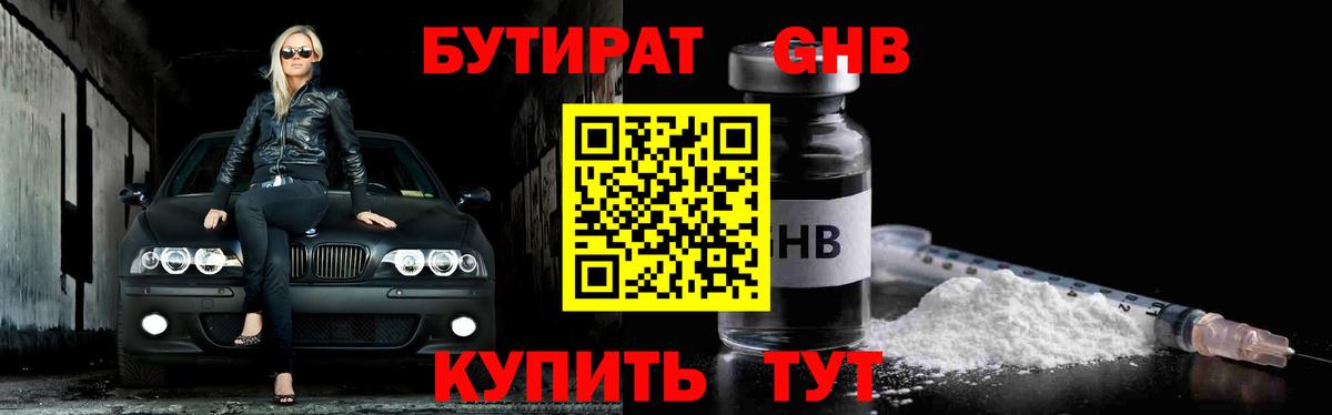 БУТИРАТ жидкий экстази  Бутират  Ноябрьск  Вход с VPN 