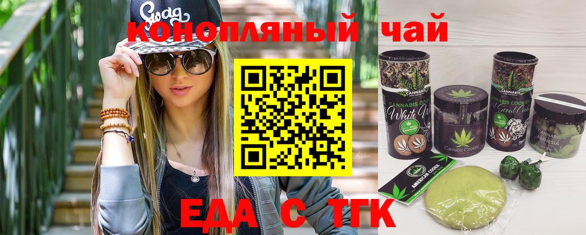 Печенье с ТГК марихуана  Вход с VPN  Ноябрьск 