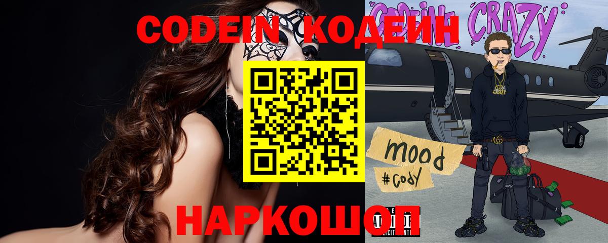 Кодеиновый сироп Lean напиток Lean (лин) Ноябрьск