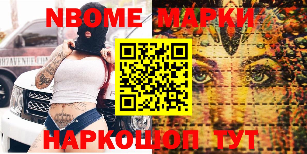Ноябрьск  Марки NBOMe 1,5мг  Наркотические марки  Вход с VPN 